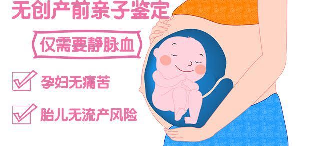 怀孕多久可以做钦州亲子鉴定？危险吗？